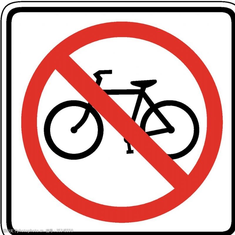 指令标识禁止单车