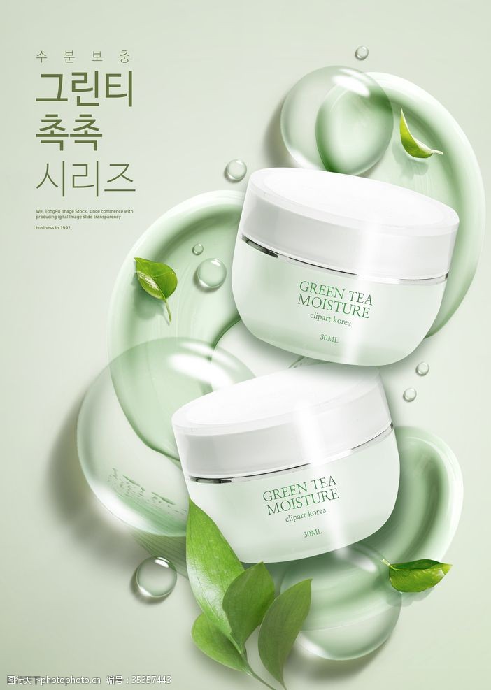 绿色植物化妆品海报