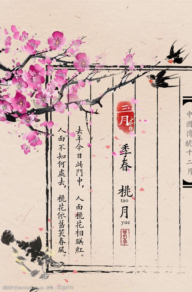 立秋秋分中国传统海报