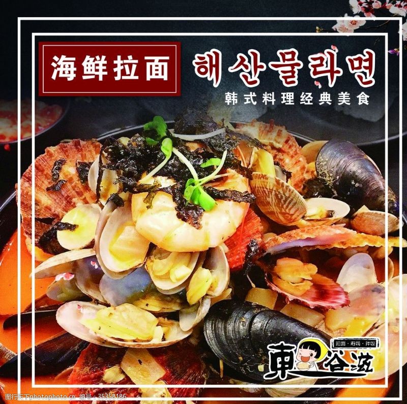 韩国料理展架东谷滋拉面