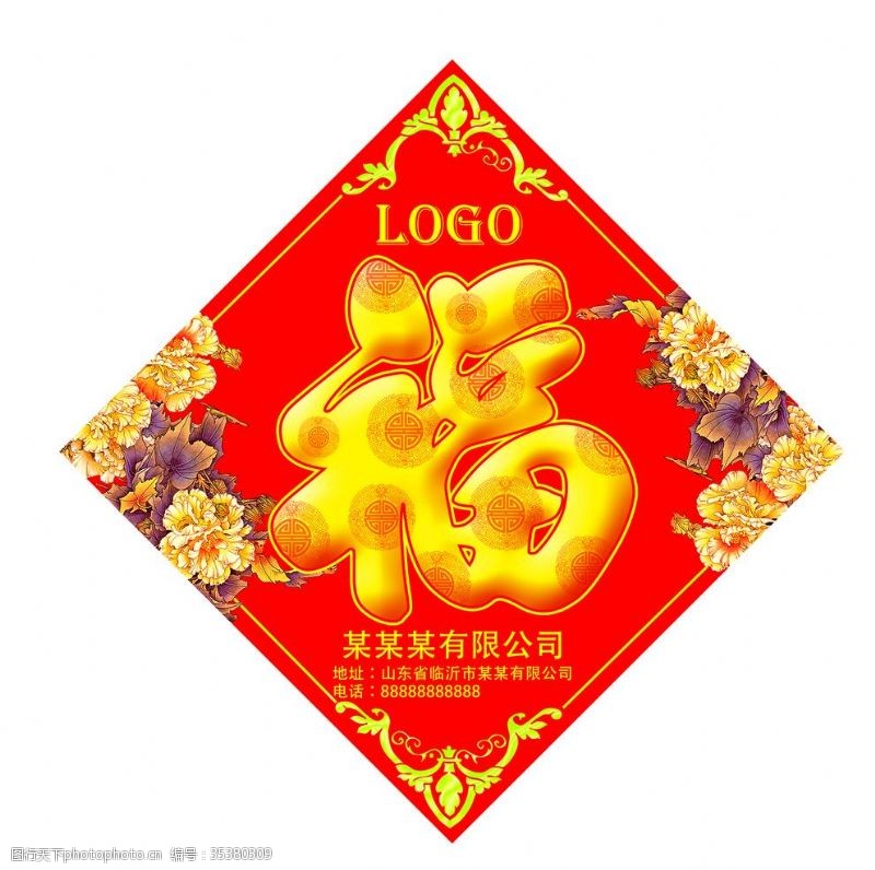 牡丹花艺术节2020年新年福字