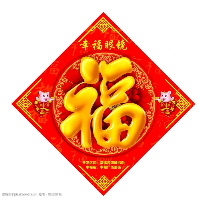 牡丹花文化节2020年新年福字样板