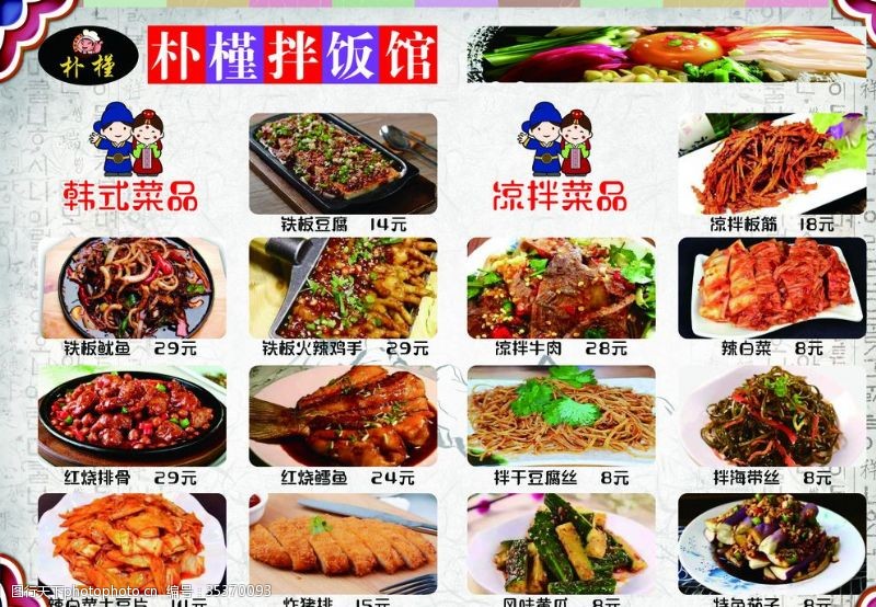 炒泡面海报韩式菜单