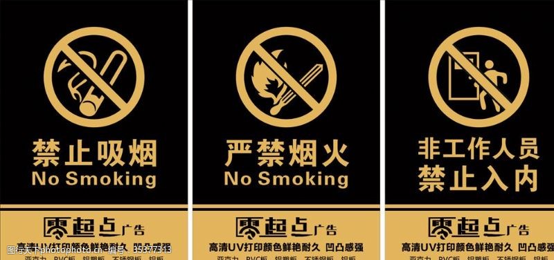 禁止吸烟标语禁止警示牌