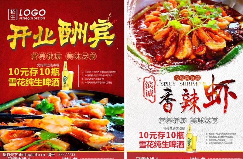 高档菜谱龙虾开业酬宾香辣虾宣传单设计