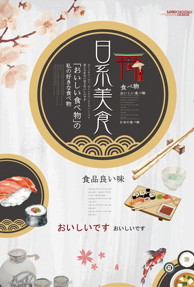韩国料理展架寿司海报