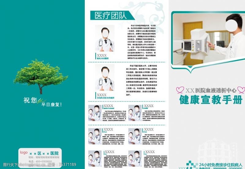 白癜风广告医院健康教育宣传手册