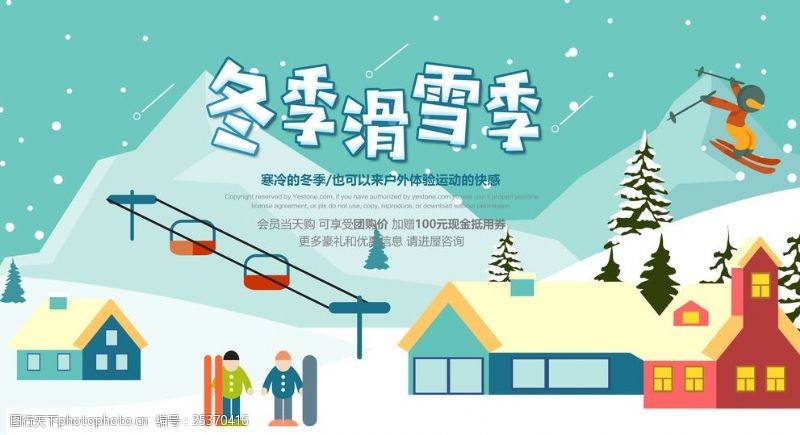 滑雪宣传冬季滑雪季海报banner