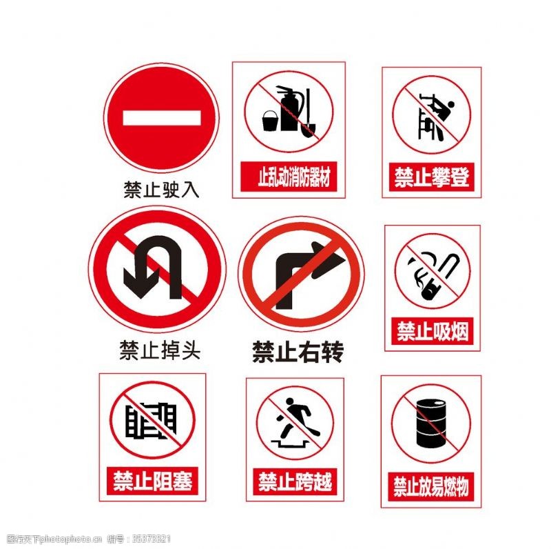 安全生产禁令各种禁止类警示牌设计