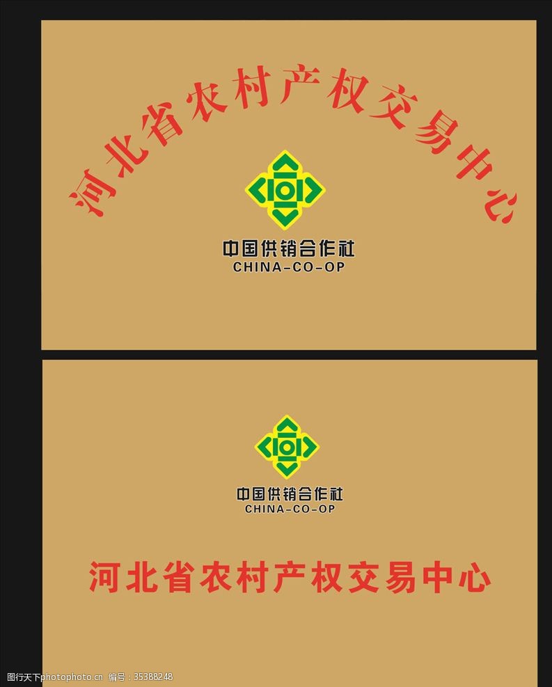 不锈钢奖牌供销合作社