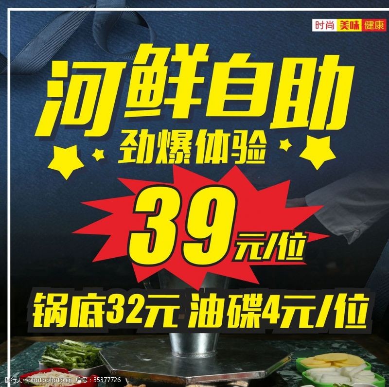 高档菜谱龙虾河鲜自助海报设计