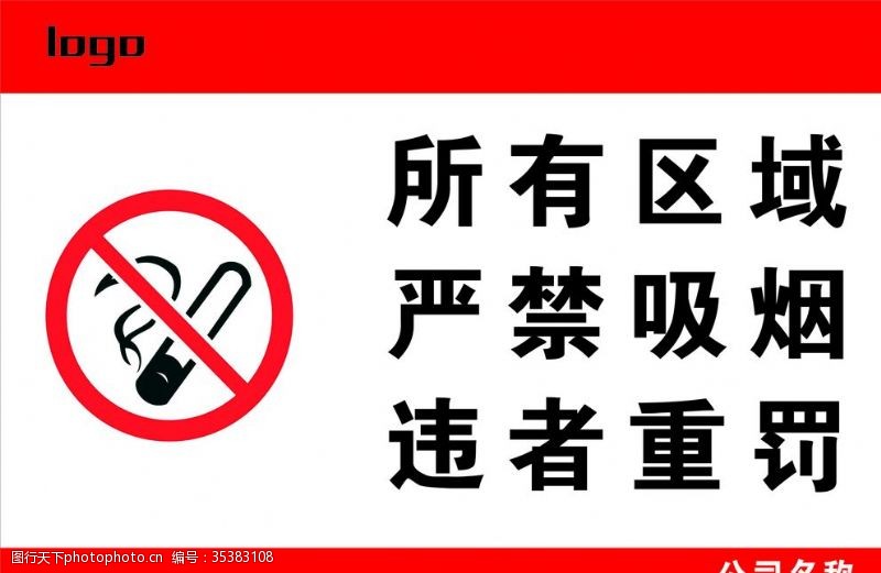 未转区禁止吸烟