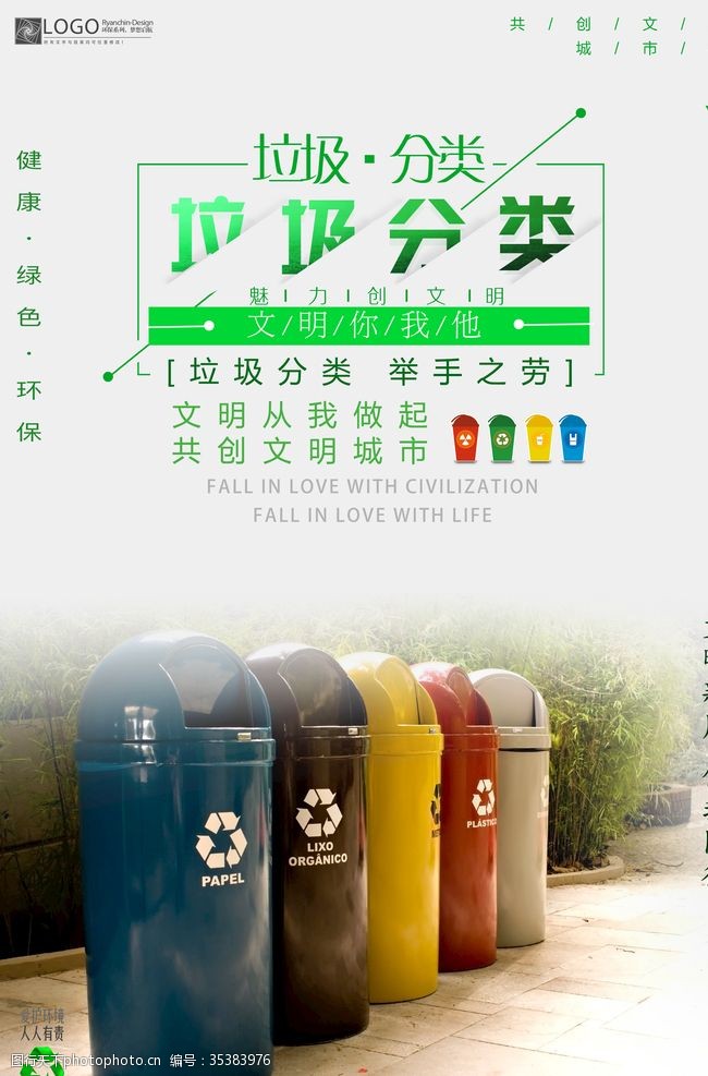 城市卫生宣传垃圾分类