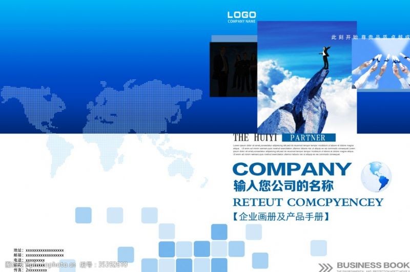 高档封面蓝色科技企业画册封面设计