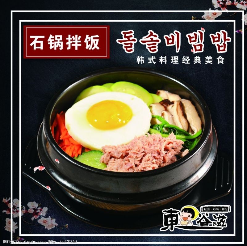 韩国料理展架石锅拌饭