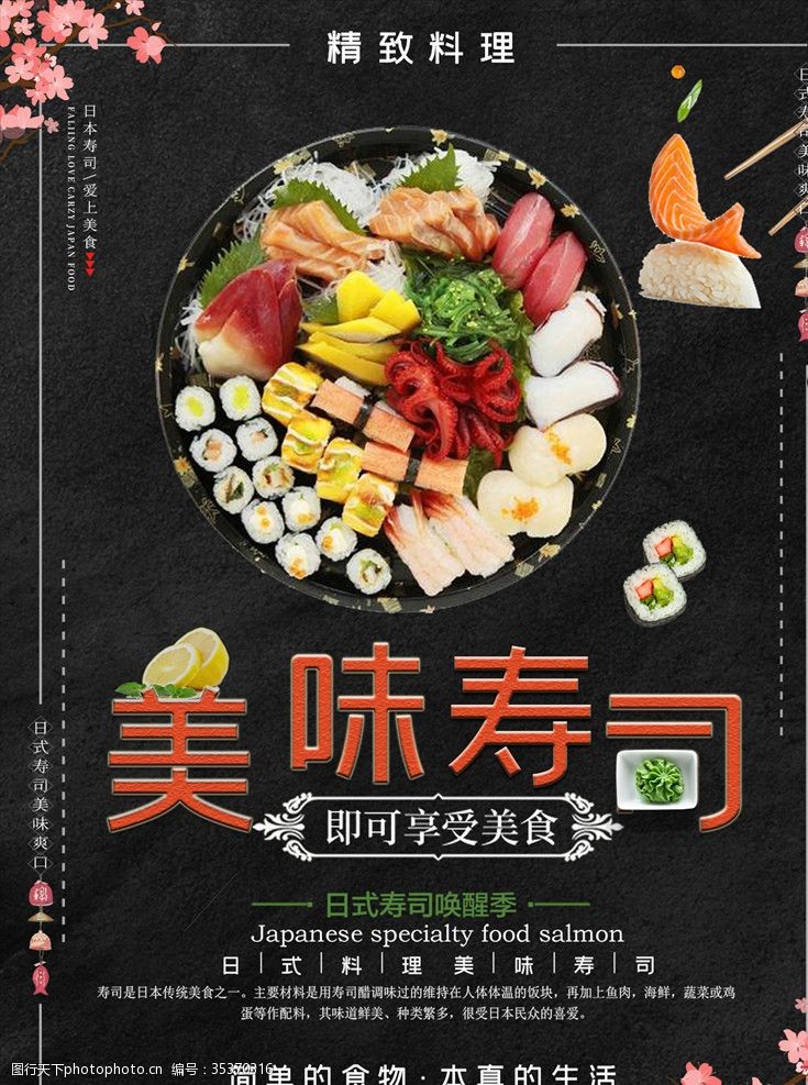 韩国料理展架寿司海报