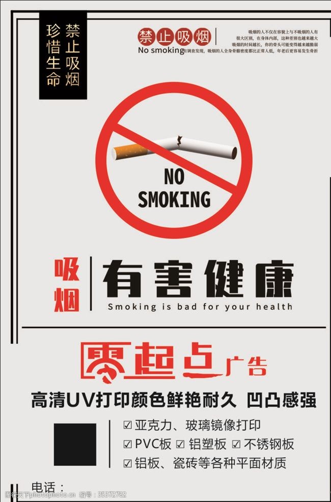 禁止吸烟标语吸烟有害健康海报