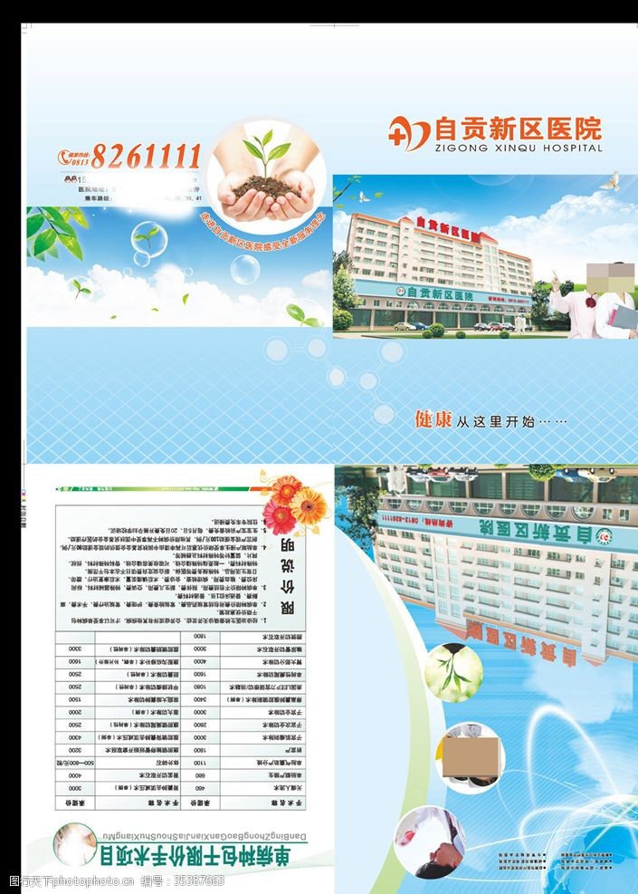 医院手册121026自贡新区医院健康
