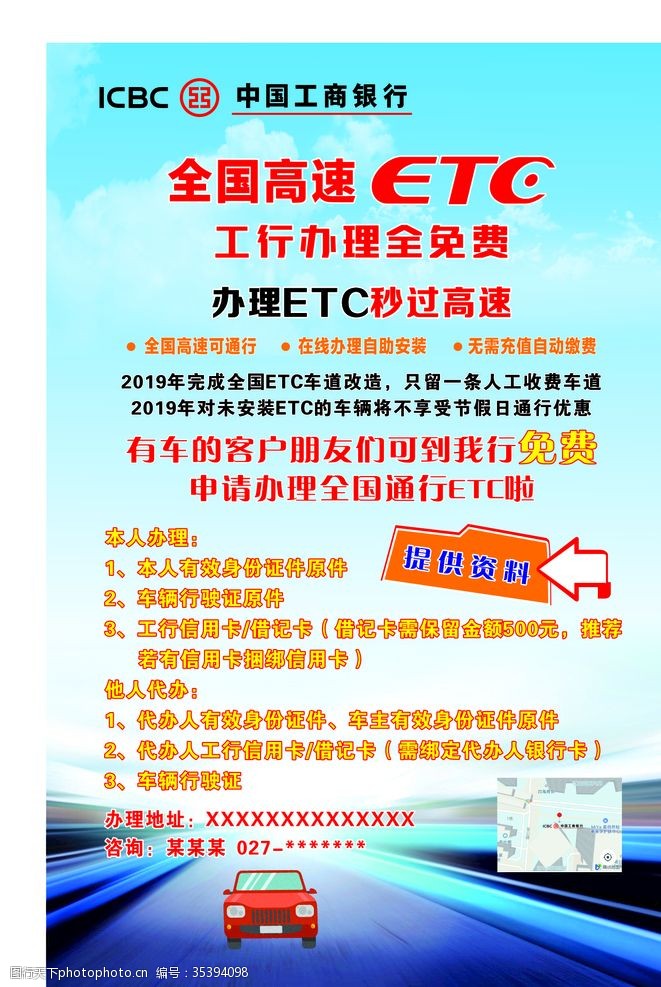 电动车宣传单ETC办理宣传海报