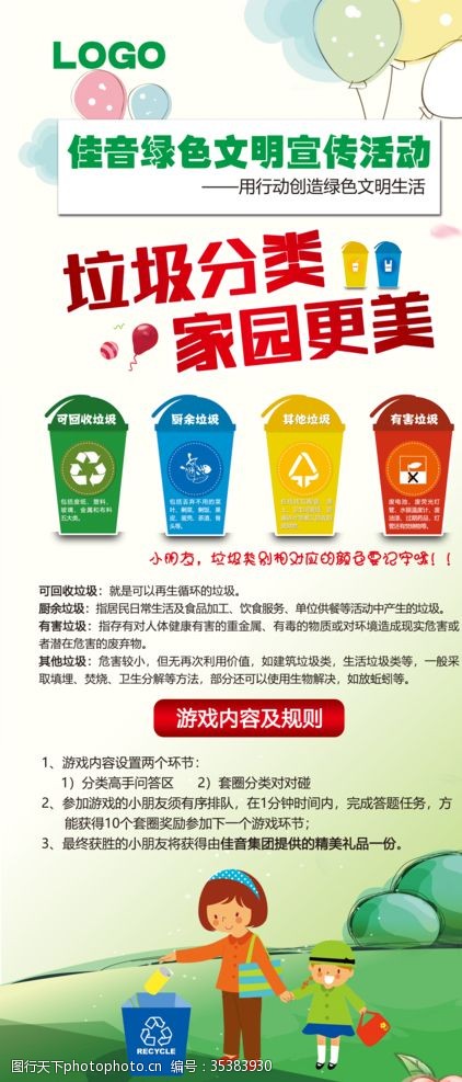城市卫生宣传垃圾分类