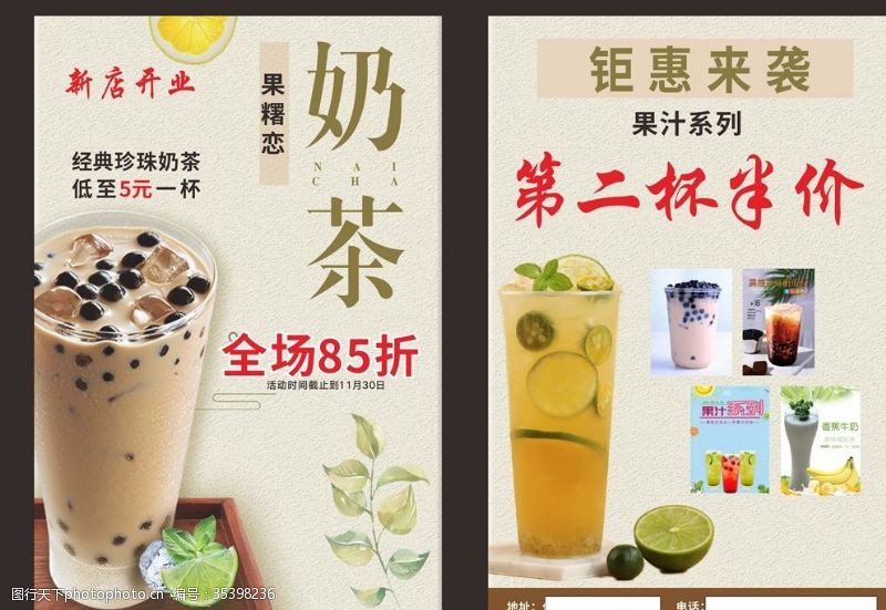 茶业名片奶茶宣传单