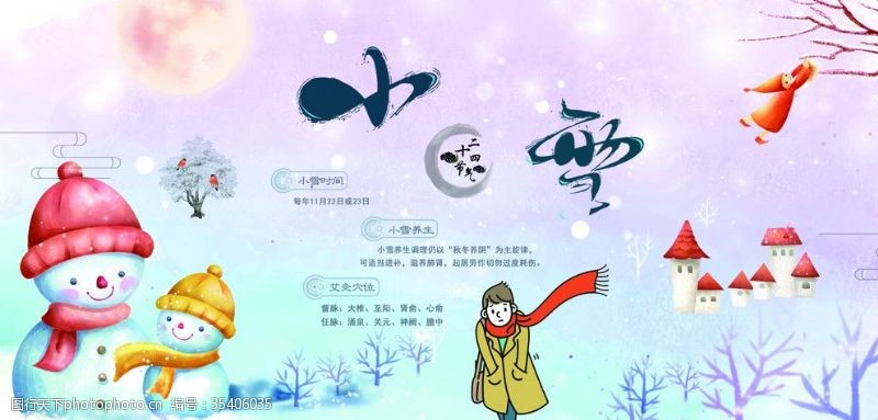 人间四月天小雪