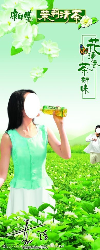 康师傅绿茶饮料海报