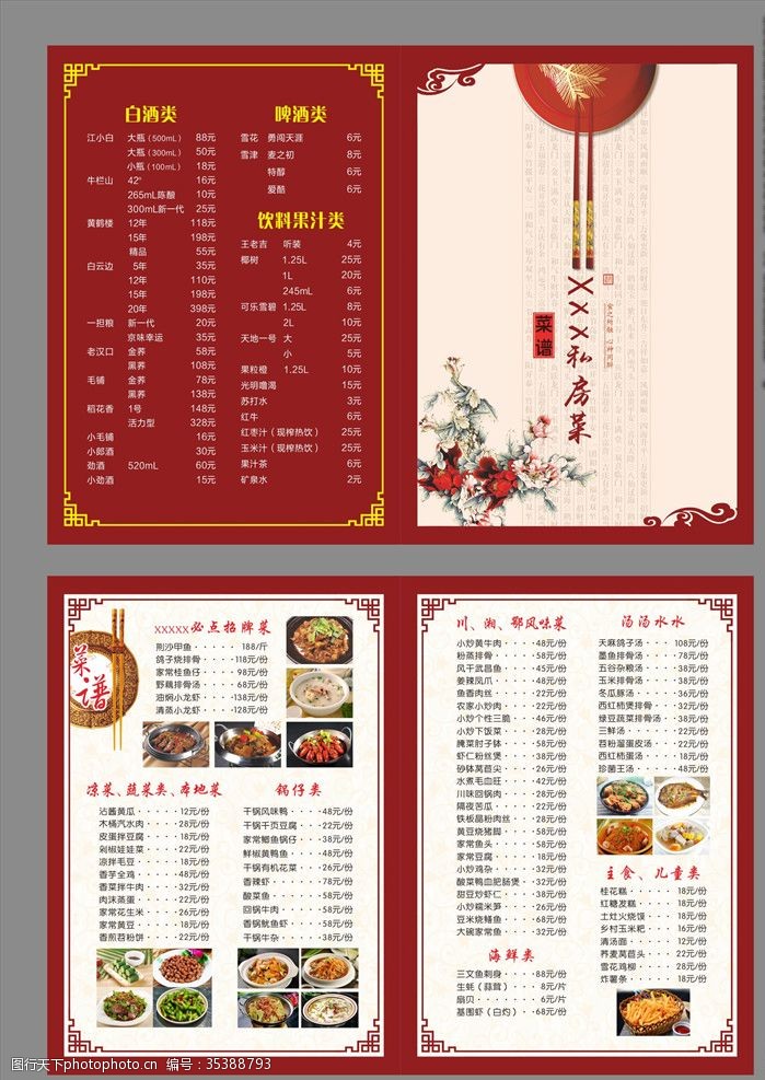 酒文化中式菜单