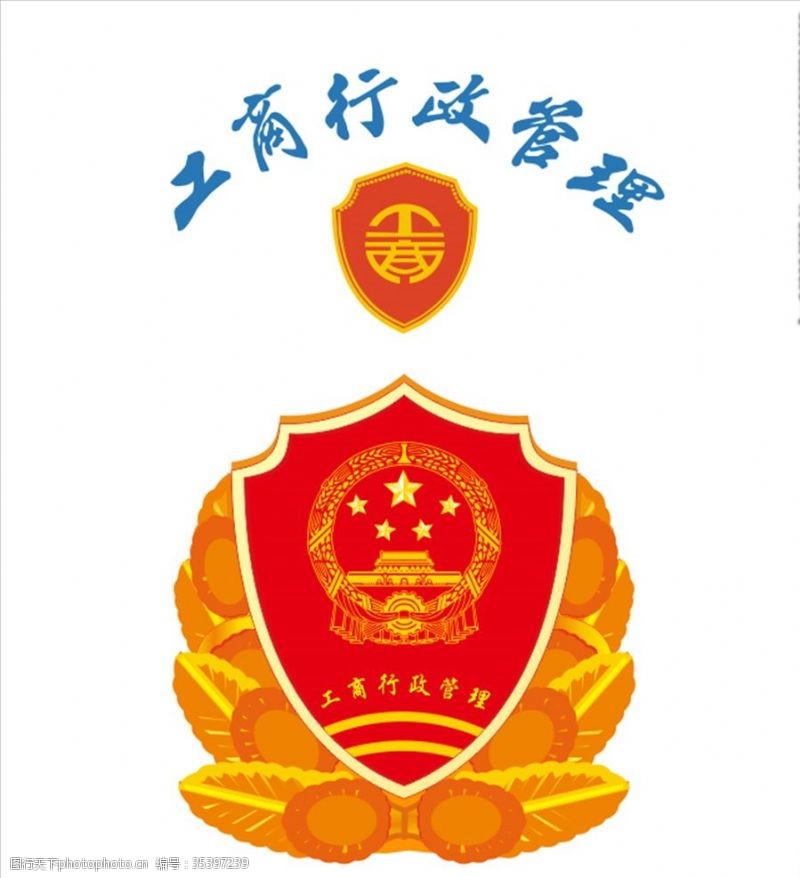 工商行政管理标志工商行政管理logo