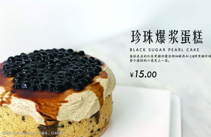 岩浆黑糖珍珠爆浆蛋糕