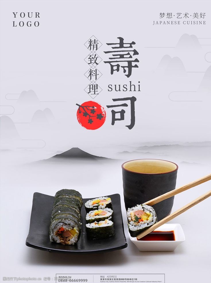 韩国料理展架寿司美食海报