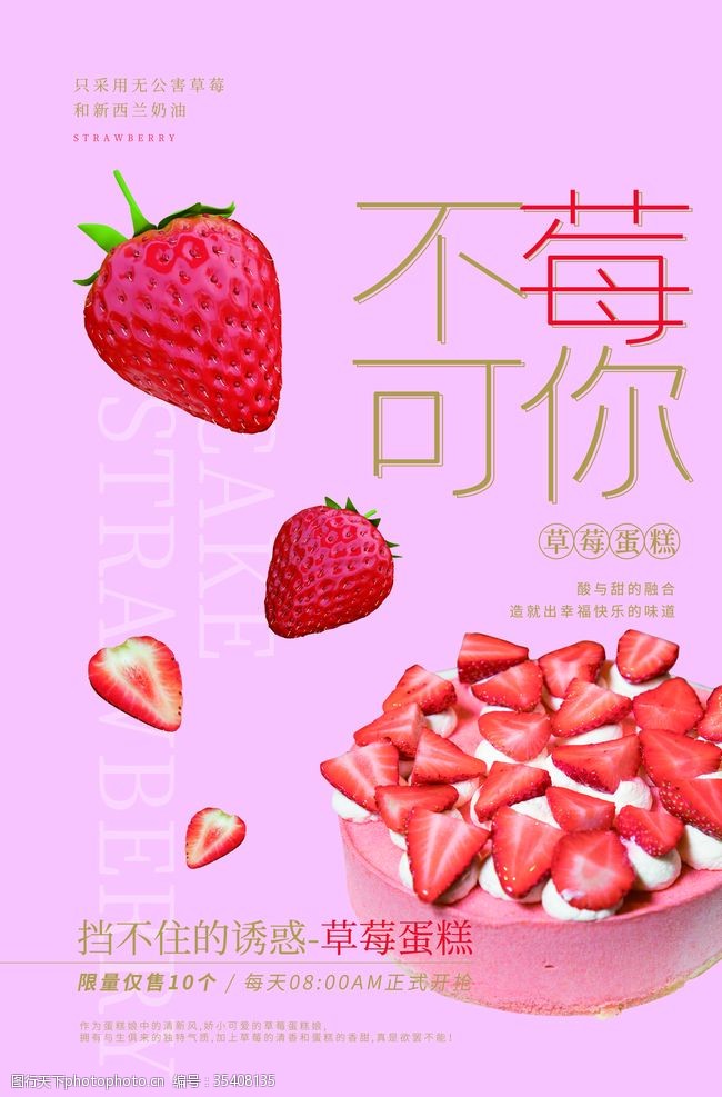 海鲜节海报草莓