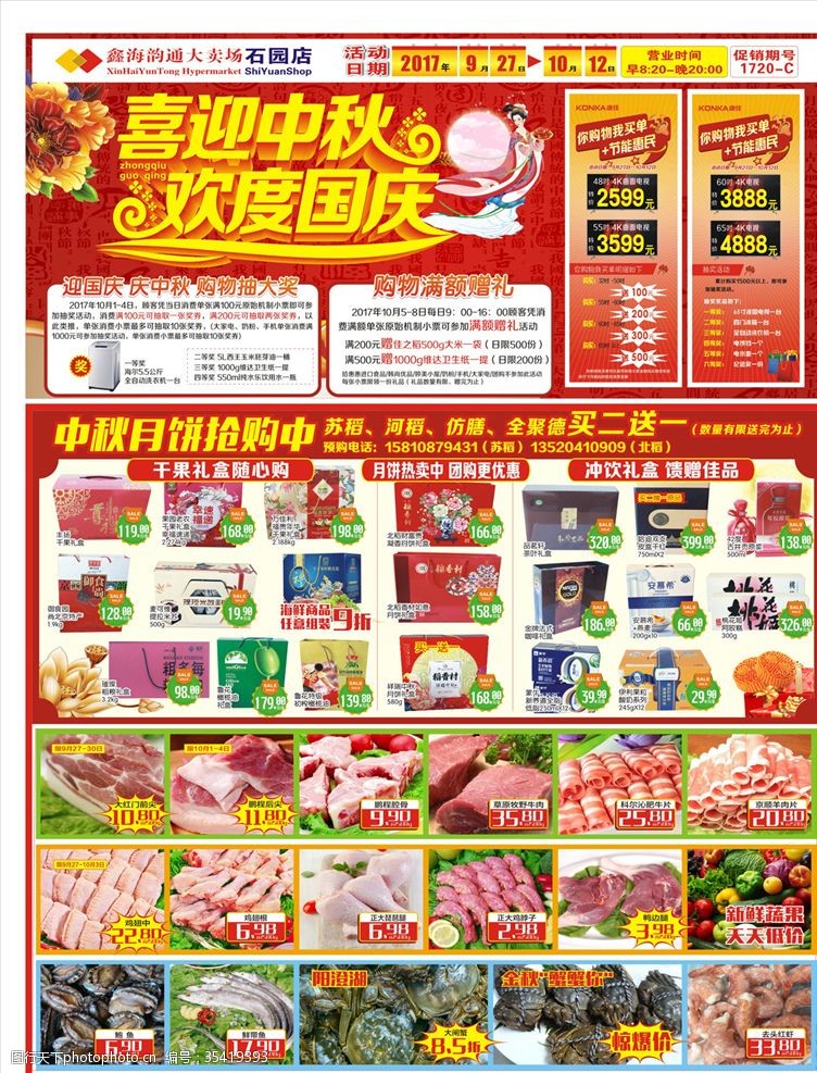 海鲜节海报超市单页