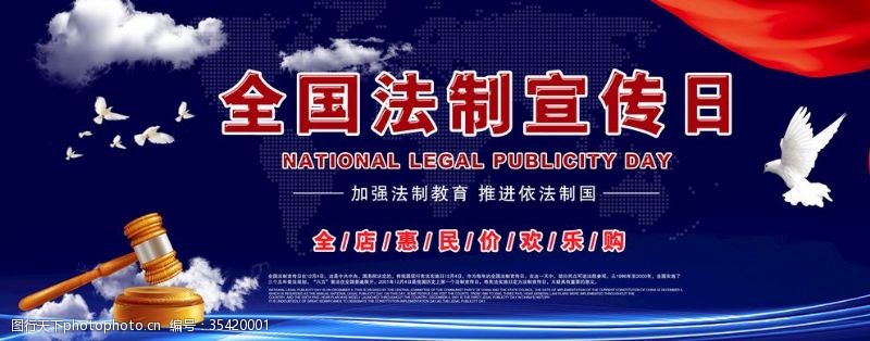 五官法制宣传日大气海报