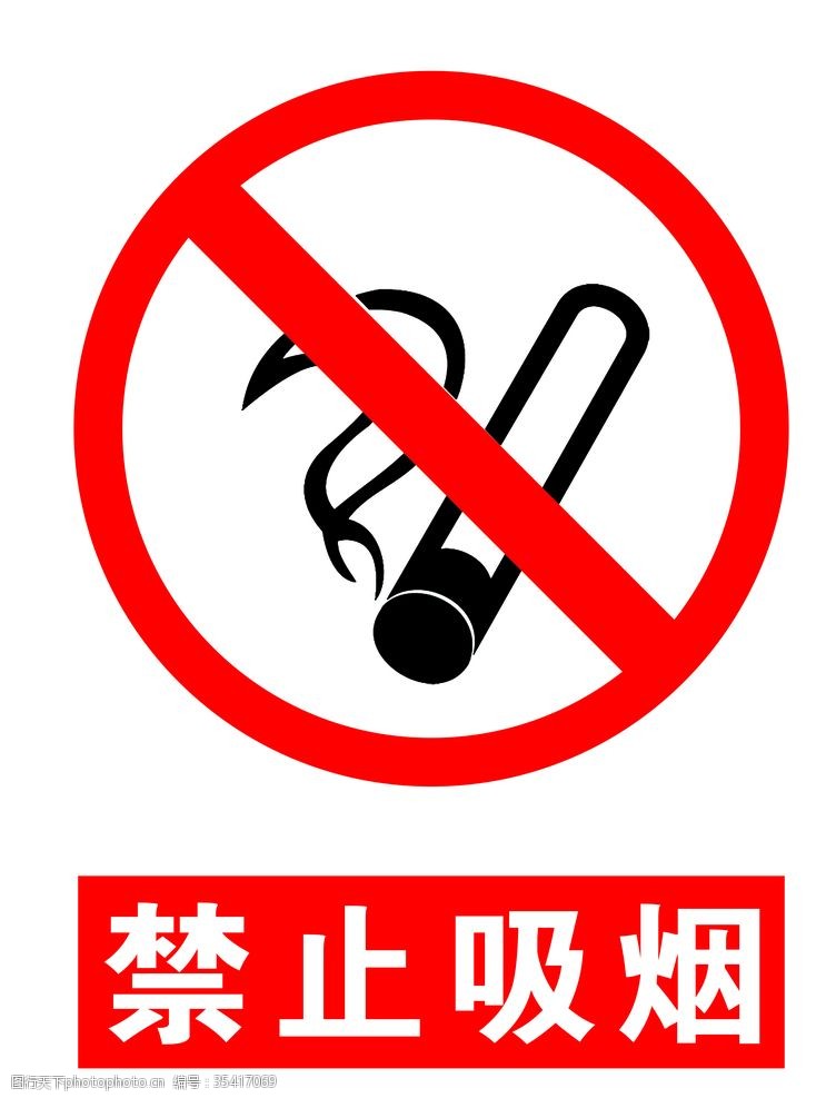 洞洞鞋禁止吸烟