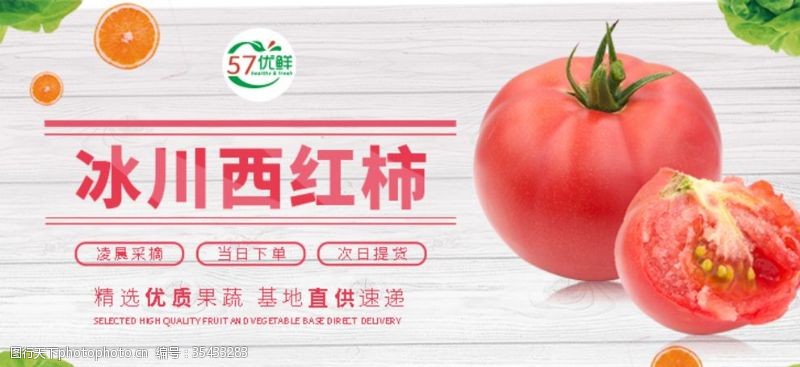 柠果西红柿banner