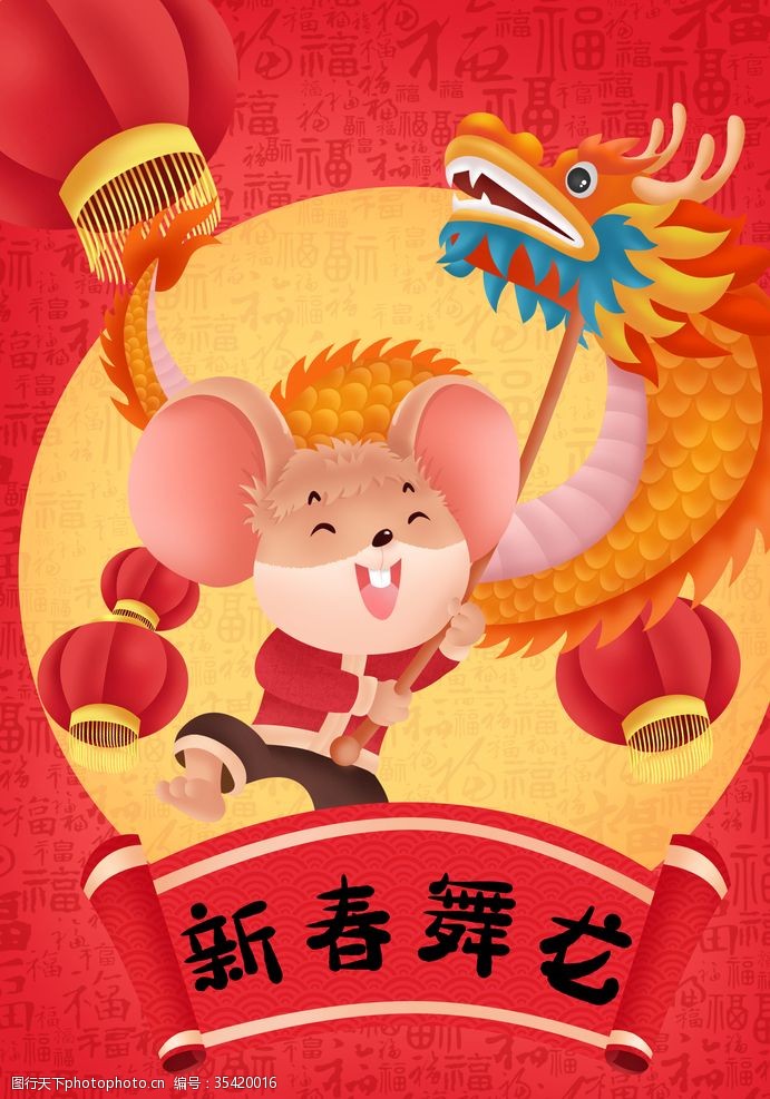 龙年春节2020年鼠年插画