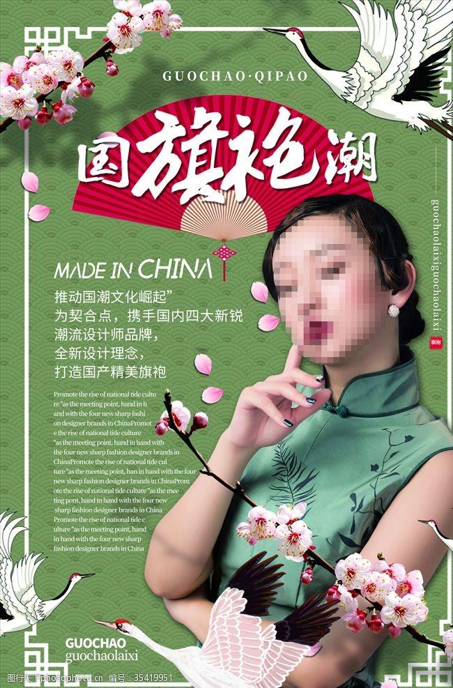 墨迹国潮海报中国风元素中国范儿