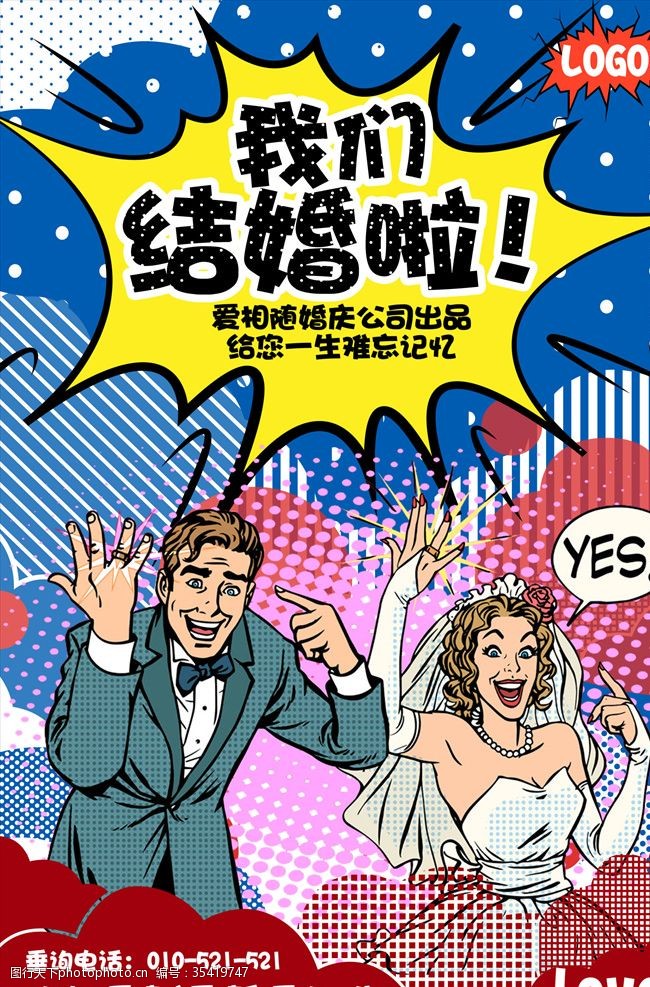 酒店婚宴背景结婚海报