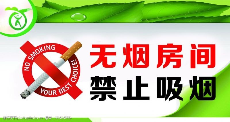 禁止吸烟标语无烟房间禁止吸烟