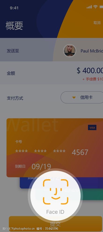 转账个人金融理财APP界面设计