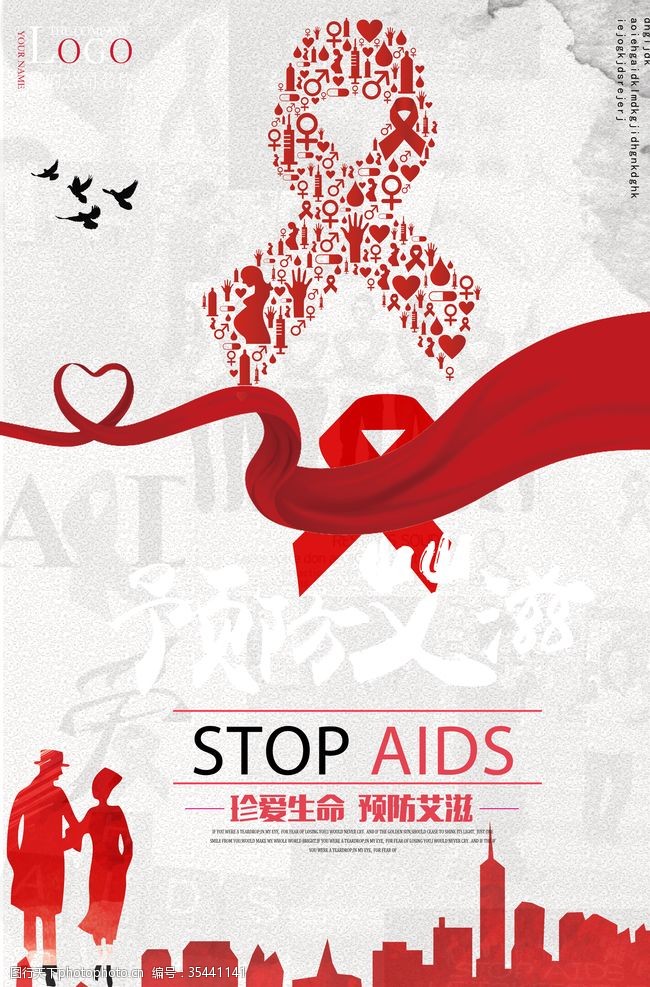 关节病世界艾滋病日海报