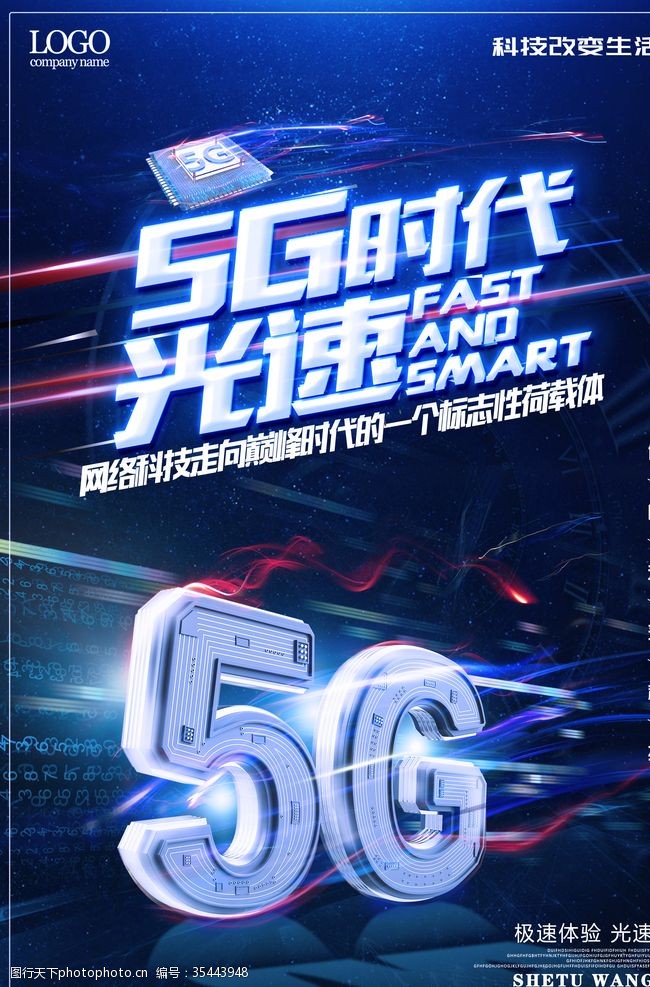5g5G光速时代科技海报