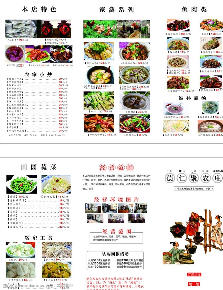 农家乐菜单菜单海报酒店菜单