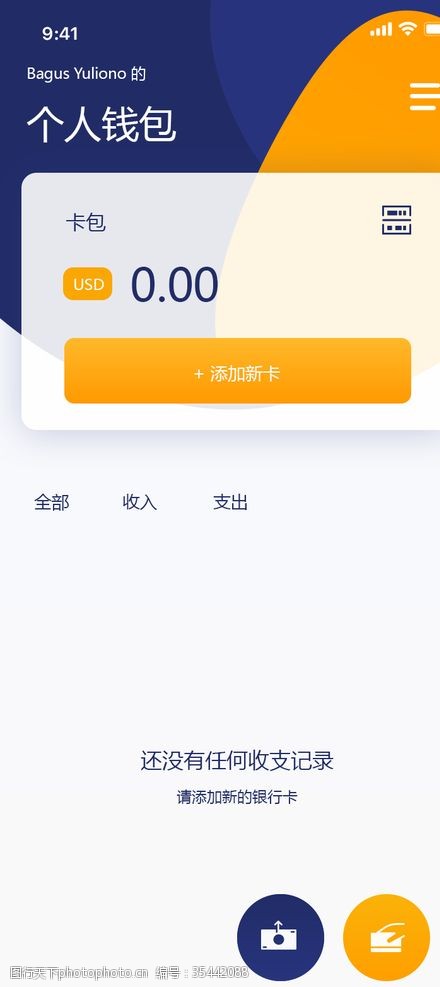 转账个人金融理财APP界面设计