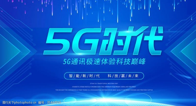 蓝色渐变科技5G时代海报