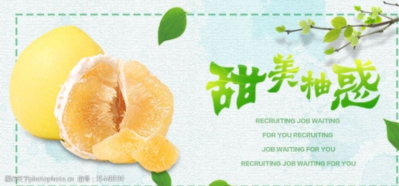 海鲜节海报柚子广告