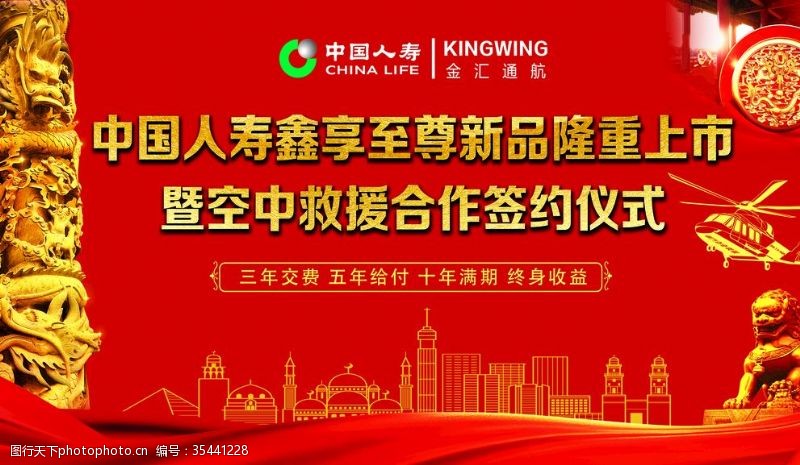 中国人寿展架中国人寿背景海报