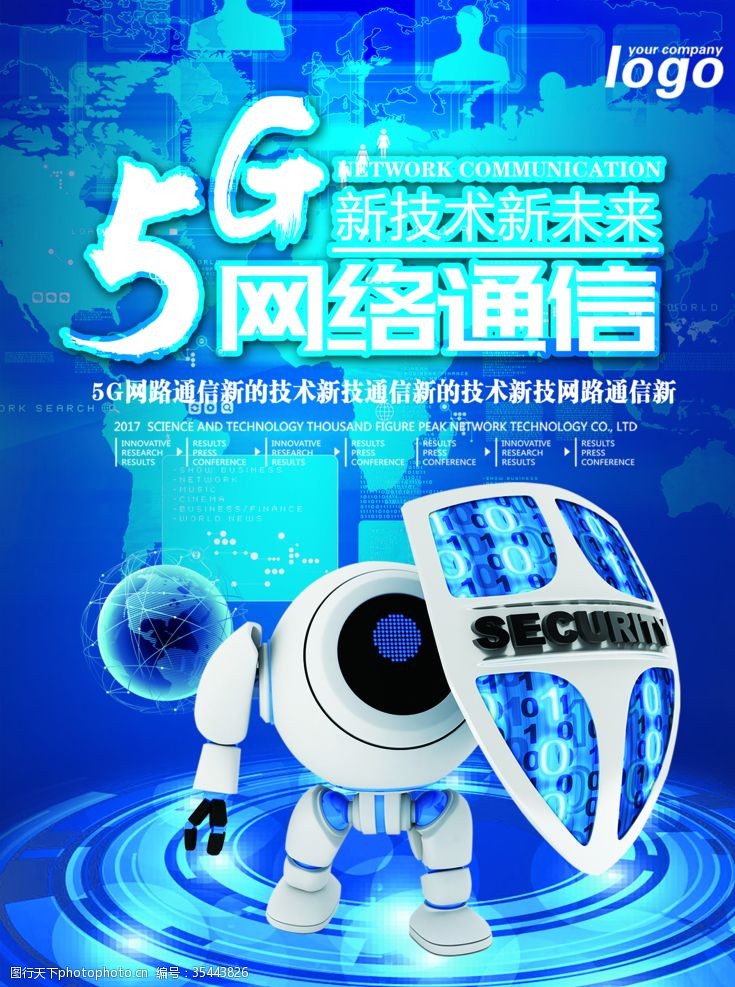 5g5G网络通信科技海报