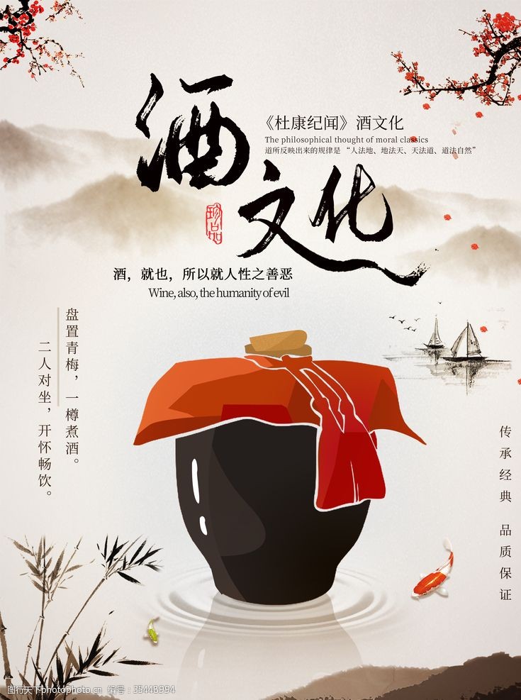 精美的花纹厚重山水中国风传统酒文化海报设